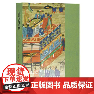 清代的道教 上海古籍出版社