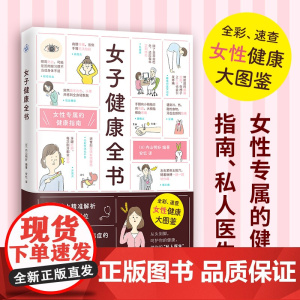 女子健康全书