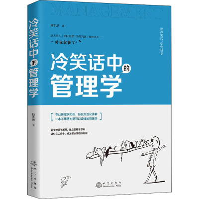 冷笑话中的管理学