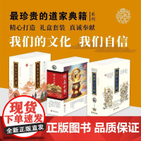 正版 全三册 道学十三经 老子等撰 张喆点校 道教道家文化经典书籍清静经黄庭经文始真经黄帝阴符经周易 白话解析评注 黄信