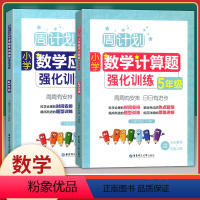 [正版]全2册周计划小学数学计算题+应用题强化训练 五年级/5年级全一册 华东理工大学出版社 小学五年级数学口算应用题