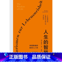 [正版]人生的智慧
