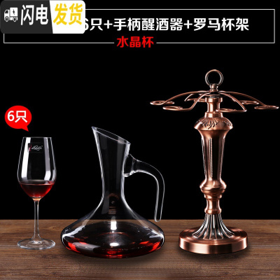 三维工匠家用欧式透明水晶玻璃红酒杯高脚杯葡萄酒杯杯架醒酒器套装8件套 水晶款460*6+手柄醒酒器+罗马杯架