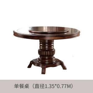 BONJEAN美式餐桌黑胡桃木餐桌实木圆形饭餐桌椅组合欧式家用餐厅家具