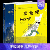 黑色侠+维奥拉的100座城bao [正版]爱上读书的妖怪大奖小说6-7-8-9-11岁小学生课外书妖怪恋上书的奇妙故事经