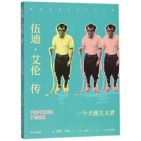 [M]伍迪·艾伦传-9787532777013