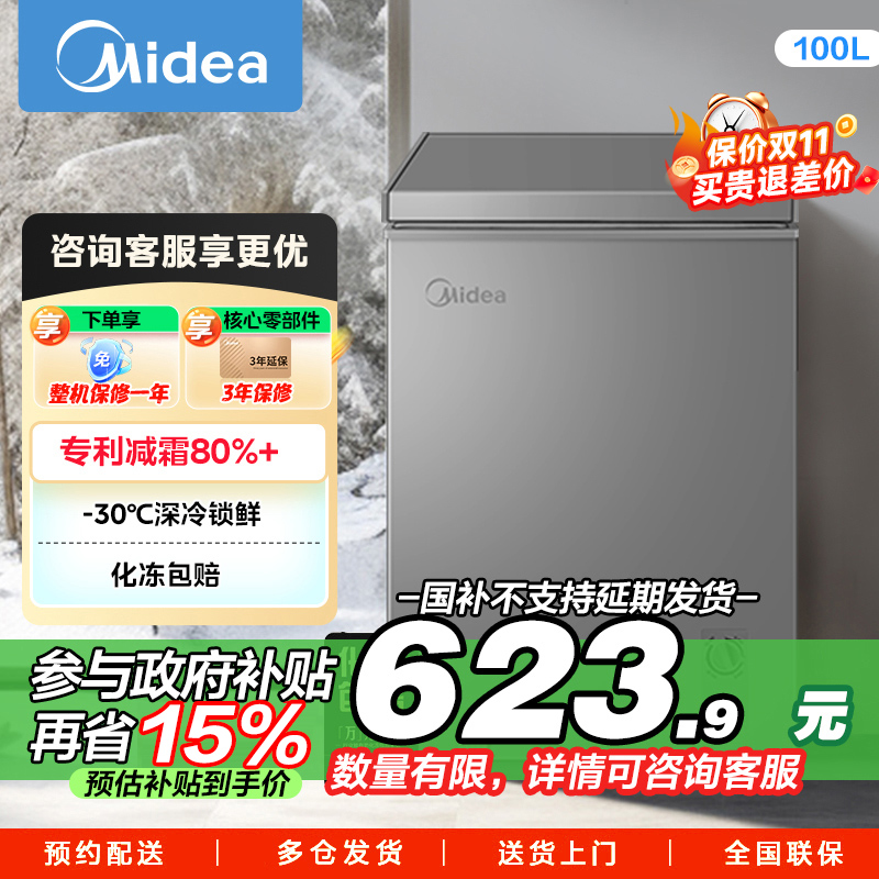 美的(Midea)100升 低霜家用囤货小冷柜 冷藏冷冻转换冰柜 一级能效母婴母乳小冰箱 BD/BC-100KMF(E)