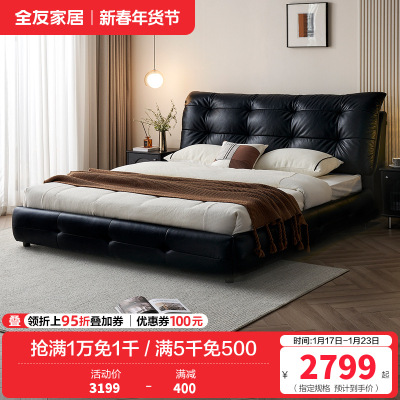 全友家居 真皮艺床意式极简风头层牛皮软包主卧室双人大床