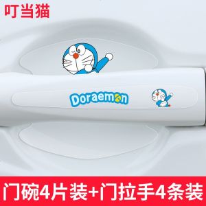 [补贴10%]车把手贴防刮汽车拉手划痕贴透明碗防护贴可爱卡通漆面保护贴
