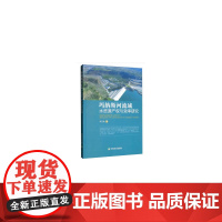 玛纳斯河流域水资源产权与效率研究