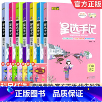 [九年级全套]语数英物化政史 初中通用 [正版]科目任选2024版星选手记初中版全套语文数学英语物理化学地理生物历史政治