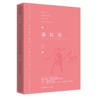 音像萧红传:苦难冰河绽孤红夏墨