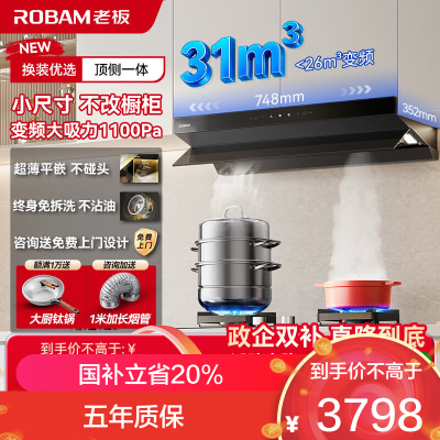 老板(Robam)[L1mini]顶侧一体 变频大吸力油烟机小尺寸61A9S[双边定时烟灶]L1mini+E1