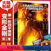 [正版]3收藏卡2021新 大漫文化 大漫变形金刚漫画1阶段平装第2卷(3本套)狂风煞+升级行动+群雄传2