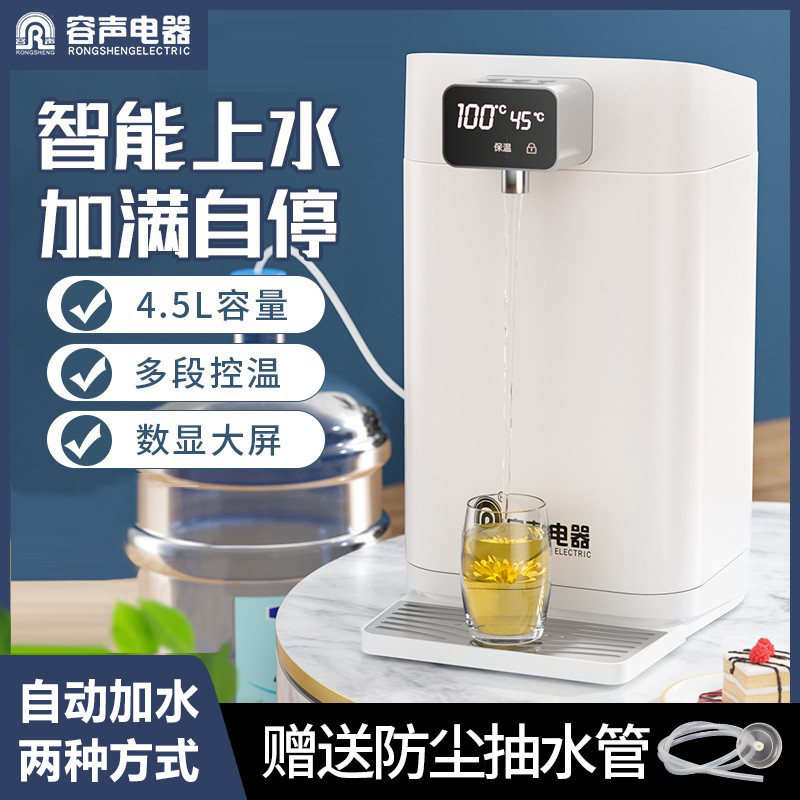 容声(ronshen)电热水瓶全自动上水恒温饮水机家用智能抽水器烧水壶