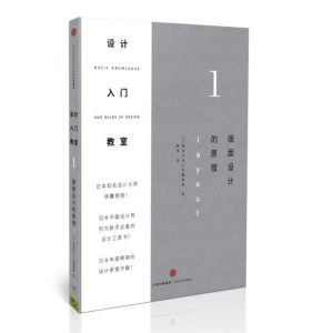醉染图书设计入门教室(1)9787508659367