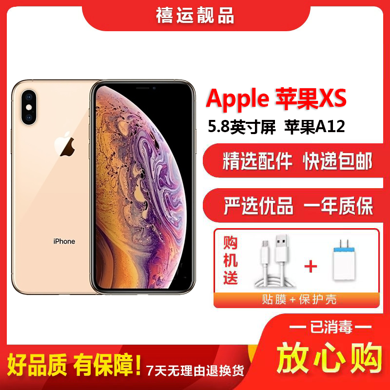[二手95成新]Apple苹果XS /iPhone XS 金色 64GB全网通单卡 5.8英寸屏拍照娱乐备用4G手机国行
