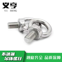 义亨 不锈钢吊环螺丝 M18 个