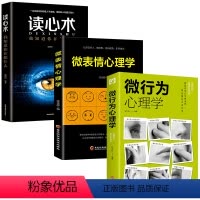 [正版]3册微行为心理学 微动作微表情微行为解读分析 日常生活读心术心理学基础入门书籍 人际交往利器 商场职场抢占先机