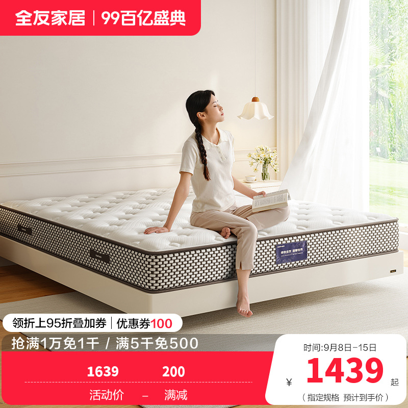 全友家居独立袋装弹簧床垫1.8x2米席梦思护脊双人床垫子家用