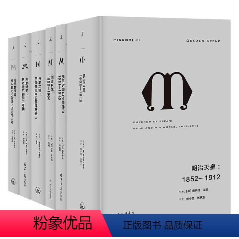 [正版]理想国译丛套装:日本印象