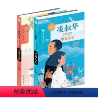 [正版]儿童文学 大师童书系列 凌叔华(全2册) 小哥儿俩/中华儿女 儿童文学大师 儿童文学 文学读物 保证