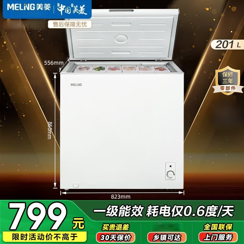 美菱冰柜201升冰柜家用冷柜家用商用冰柜卧式减霜冷冻冷藏冰柜七档变温断电保护小型冷柜 BC/BD-201DT白