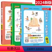 [3本]语+数+英 小学通用 [正版]我们的第一本启蒙书中小学生课外阅读读物漫画趣味语文数学英语物理化学历史生物地三四五