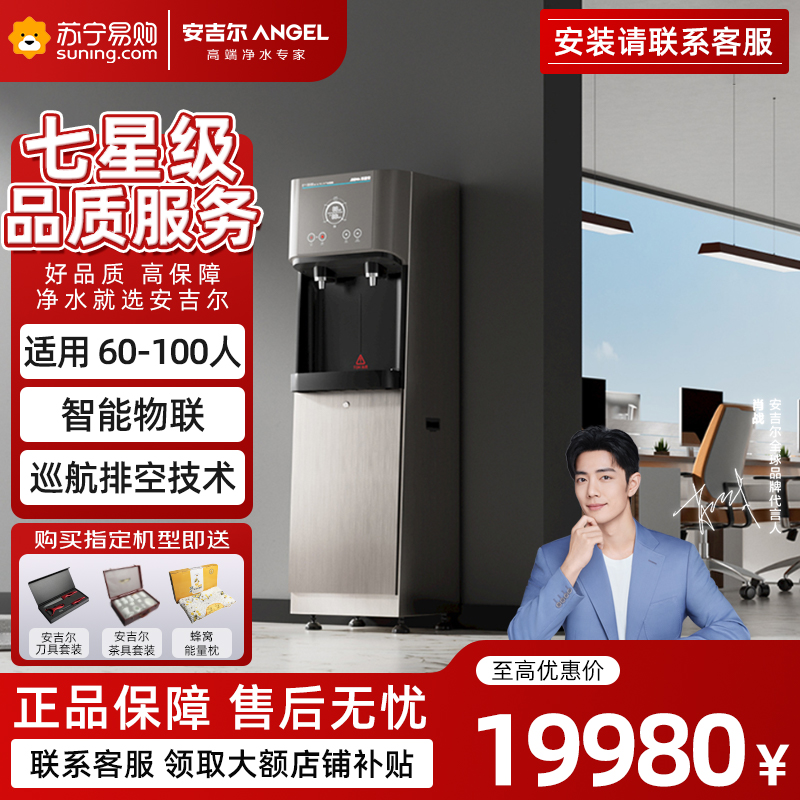 安吉尔(ANGEL) 反渗透净饮一体机净水器AHR2903-2030K2