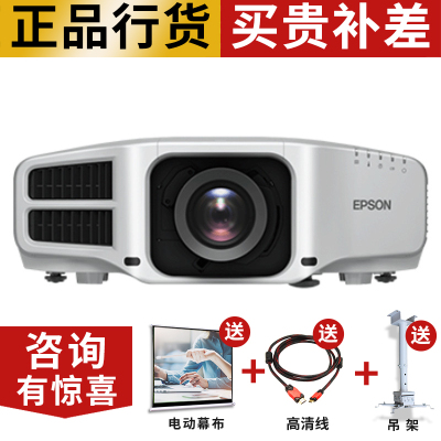 爱普生(EPSON)CB-G7100免费安装-高端工程商务办公投影机教学会议投影家用高清投影仪(6500流明10