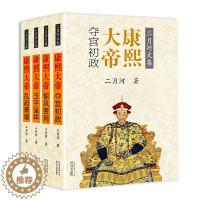 [醉染正版]康熙大帝 4册(全套四册) 二月河著文集 二月河的书正版套装 历史长篇小说推荐 官场小说 康王朝 帝王