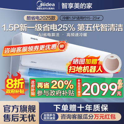 美的(Midea)空调大1.5匹酷省电2025款变频冷暖卧室家用挂机一级能效变频壁挂式KFR-35GW/N8KS1-1Q