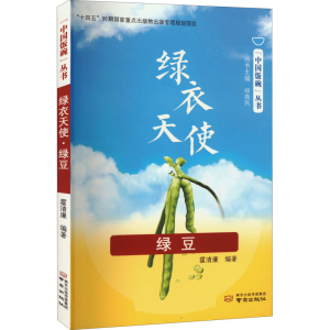 醉染图书绿衣天使 绿豆9787553334417