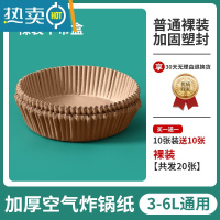 敬平家用空气炸锅专用硅油纸纸盘吸油纸垫圆油纸食物烘焙烤箱烧烤锡纸 裸装[买10张送10张]共20张