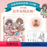 [正版] 美少女的衣橱 洛丽塔插画线稿100例 洛丽塔美少女线稿插画素材集临摹插画线稿集 人民邮电