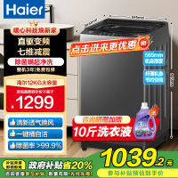 海尔(Haier) 12公斤 变频 全自动 波轮洗衣机 超净洗 除菌除螨 政府补贴 自编程 XQB120-BZ20L0