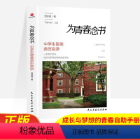 [正版]为青春念书贾亦真著中学生留美亲历实录成长与梦想的青春自助手册中小学生阅读书全新
