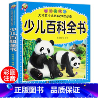 [正版]少儿百科全书注音幼儿小学生版十万个为什么 儿童百问百答中国青少年儿童百科全书儿童读物科普儿童书籍6-7-8-9-