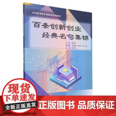 百条创新创业经典名句集锦