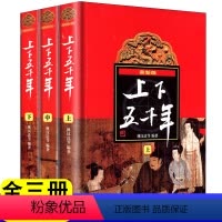 [正版] 中华上下五千年 林汉达全套共3册中国历史书籍中小学生通史 6--14岁青少年少儿童四五六年级课外书