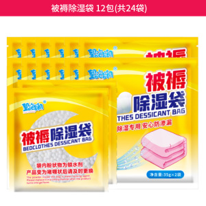 除湿袋干燥剂学生回南天宿舍床上被子褥吸湿衣柜吸水防潮防霉包盒3759A
