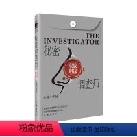 [正版]秘密调查师 3 家族阴谋
