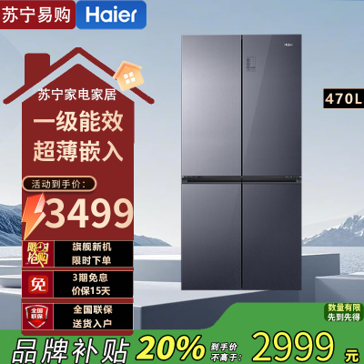 海尔(Haier)十字对开门冰箱 470升容量 BCD-470WGHTD5DS1 变频风冷 1级能效阻氧干湿分储彩晶面板