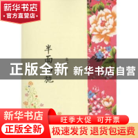 正版 半面西施 高岭著 中国财富出版社 9787504759689 书籍