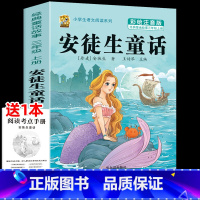 [注音版]安徒生童话 [正版]注音版三年级上册必读课外书稻草人书叶圣陶快乐读书吧安徒生童话格林童话必读的老师一二年级3年