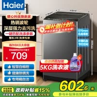 海尔(Haier)8公斤 家用 全自动波轮洗衣机自编程速洗除菌洗漂脱可调 以旧换新XQB80-Z606