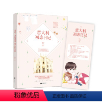 [正版] 意大利初恋日记 草灯大人 常驻意大利的美少女与大魔零君共谱异国浪漫恋曲 青春文学言情小说书籍 湖南魅丽