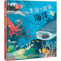 正版新书]生命的摇篮 海洋恐龙小Q少儿科普馆 编9787557570064