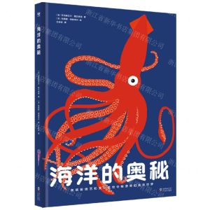[N]海洋的奥秘(精)-9787511042071