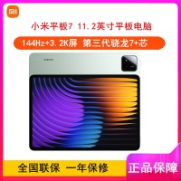 [全新]小米平板7 青杉绿 12GB+256GB WiFi版 11.2英寸 第三代骁龙7+芯 144Hz高刷 3.2K分辨率 办公娱乐平板电脑 xiaomi Pad6